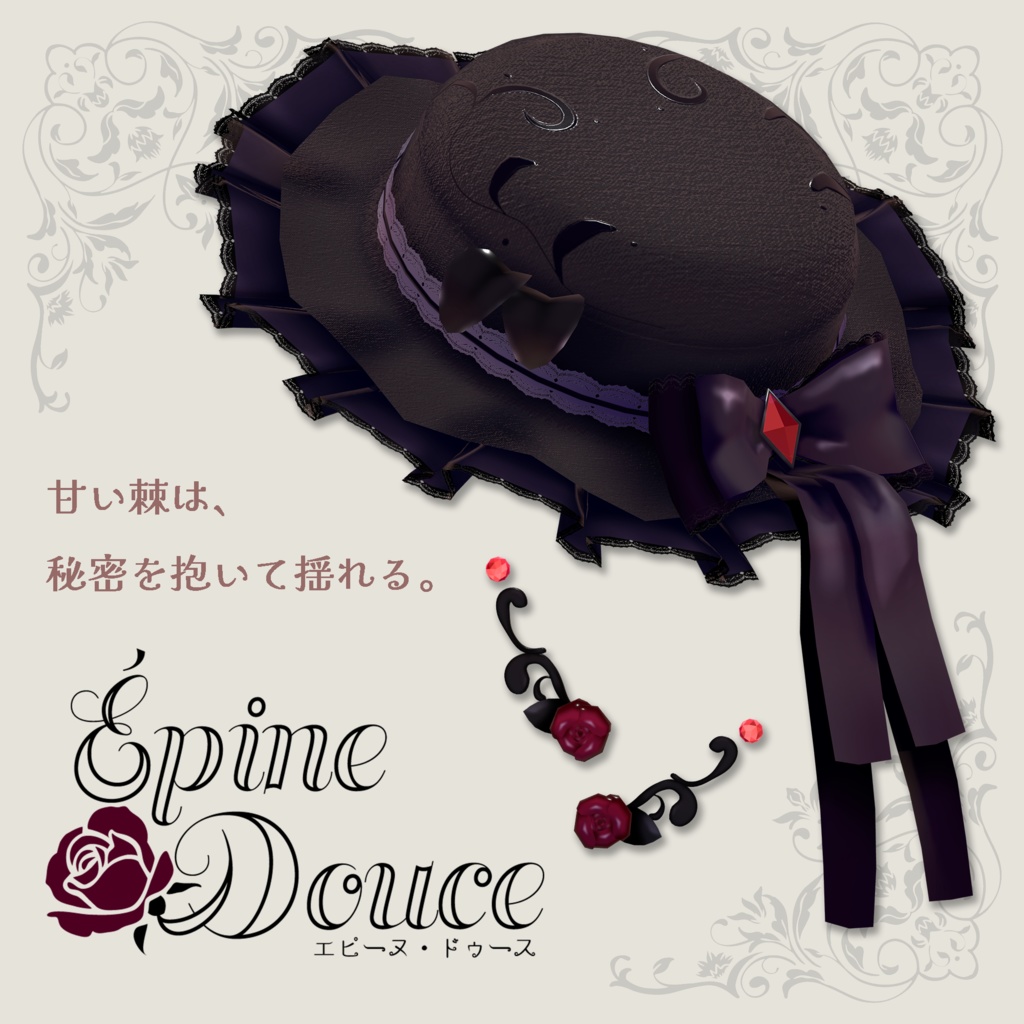 Épine Douce - エピーヌ・ドゥース - image