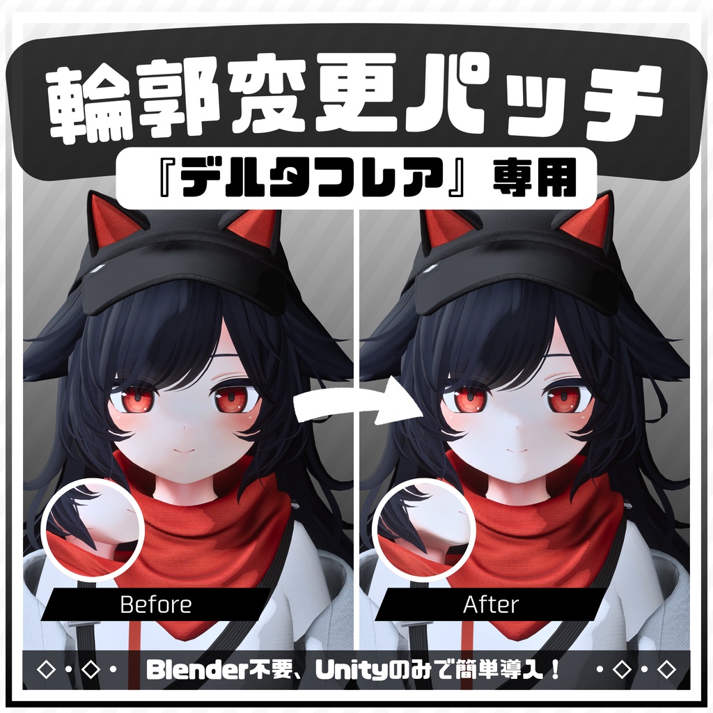 [Delta Flare] Outline Modification Patch image