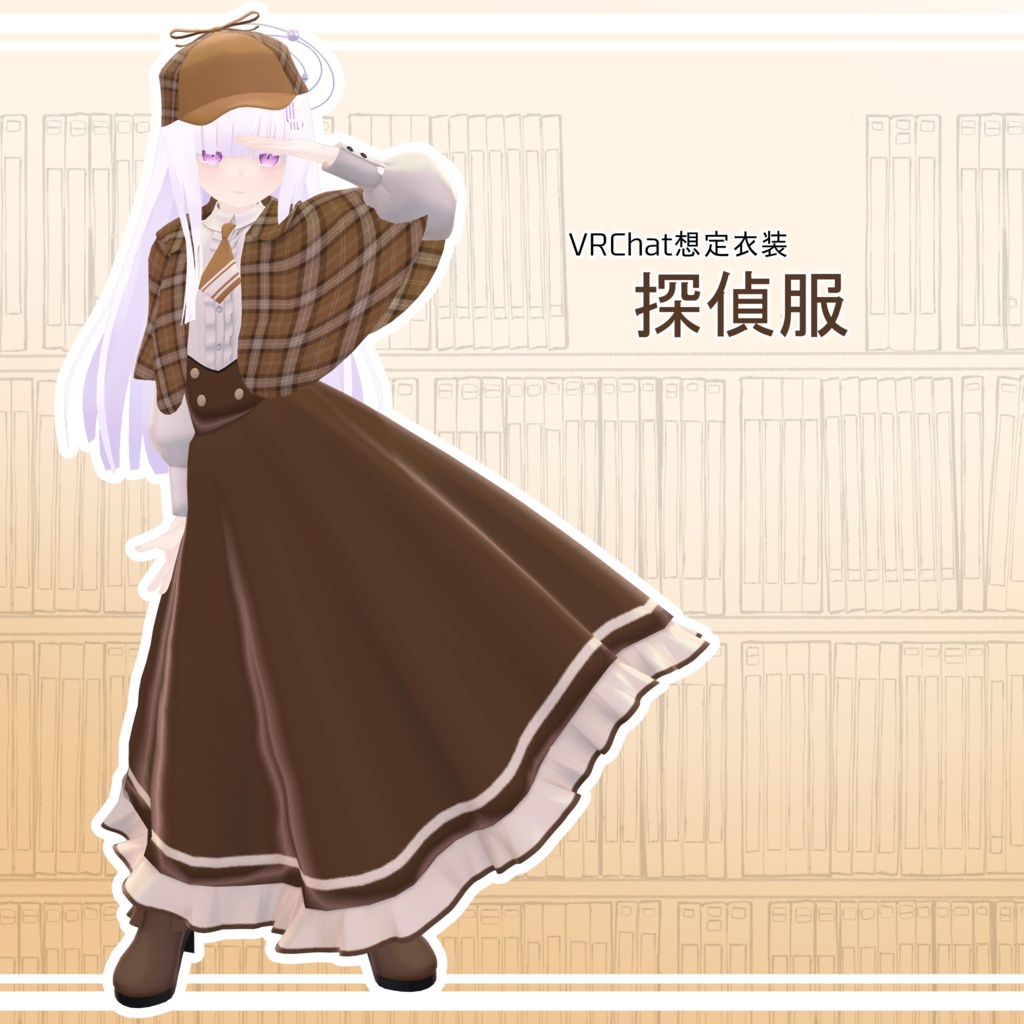 【無料】探偵服【VRC想定衣装】 image