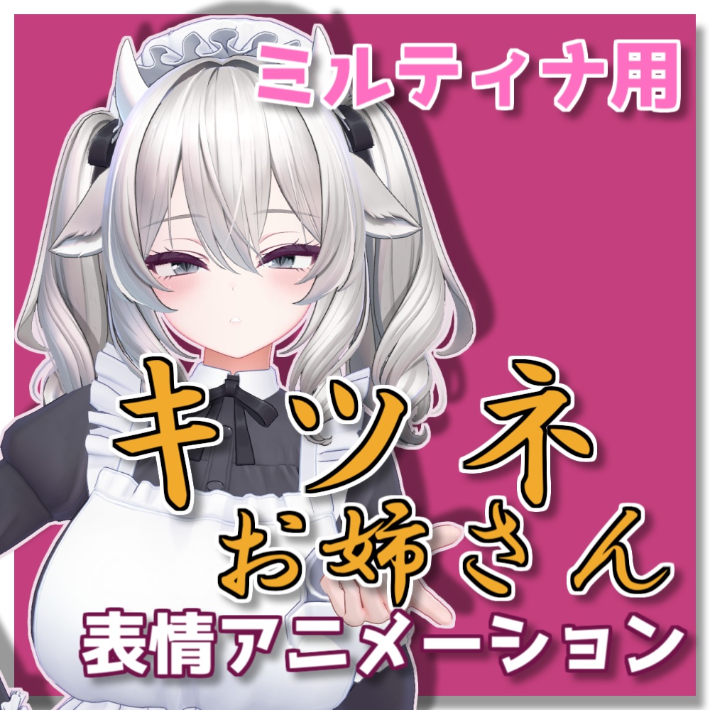 【ミルティナ専用】キツネっぽい顔のお姉さん表情アニメーション10種 image