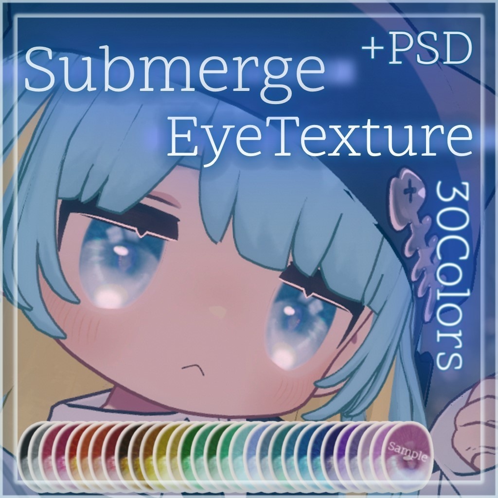 【無料あり】Submerge EyeTexture【キプフェル / Kipfel】 image