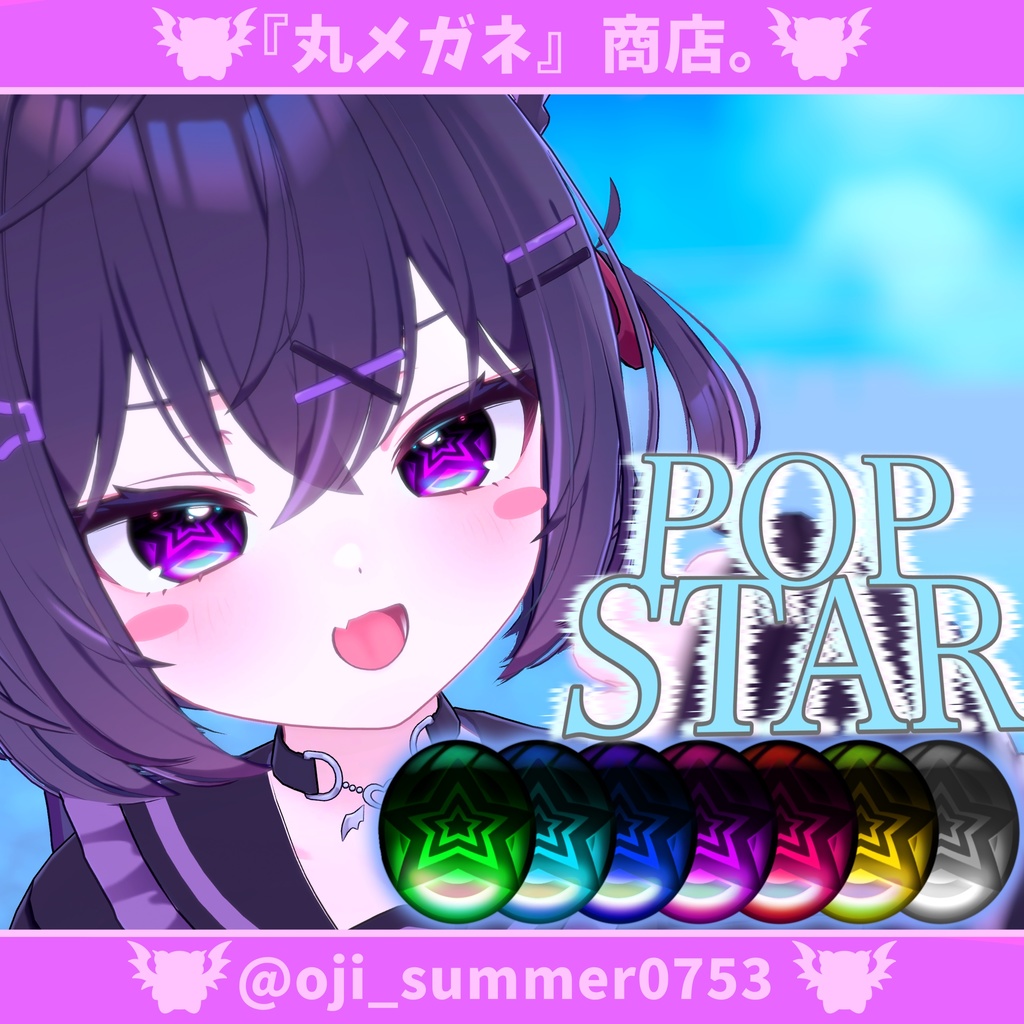 【6アバター対応】EYE TEXTURE ‐POP STAR ‐ 【7色】  image