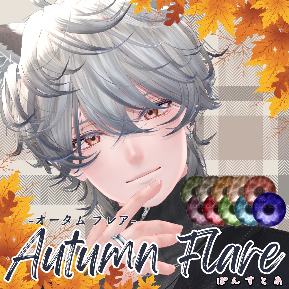 [Autumn Flare (Gloss) Eye Texture - Compatible with 16 Avatars] Autumn #ponsutoa image