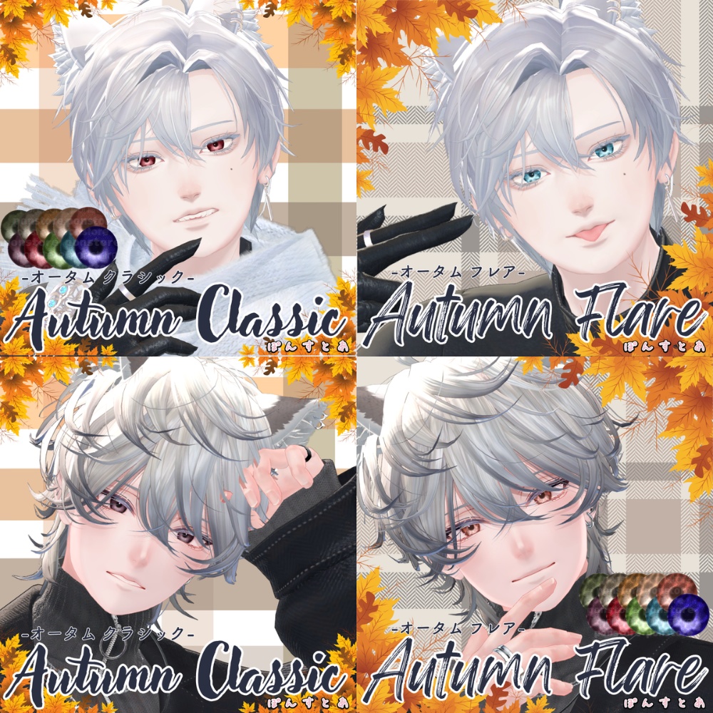 Autumn Series Special Set #ponsutoa image