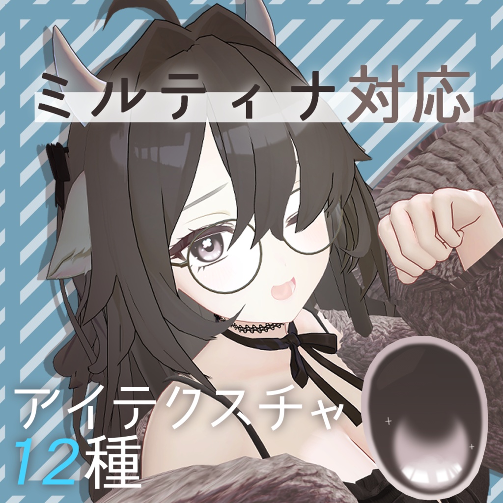 【無料】ミルティナ対応シンプルダークアイ image