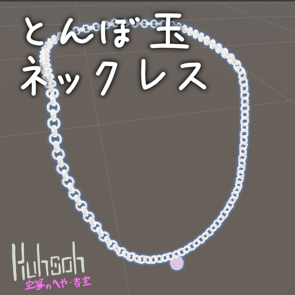【MA対応】とんぼ玉ネックレス【VRChat想定】 image