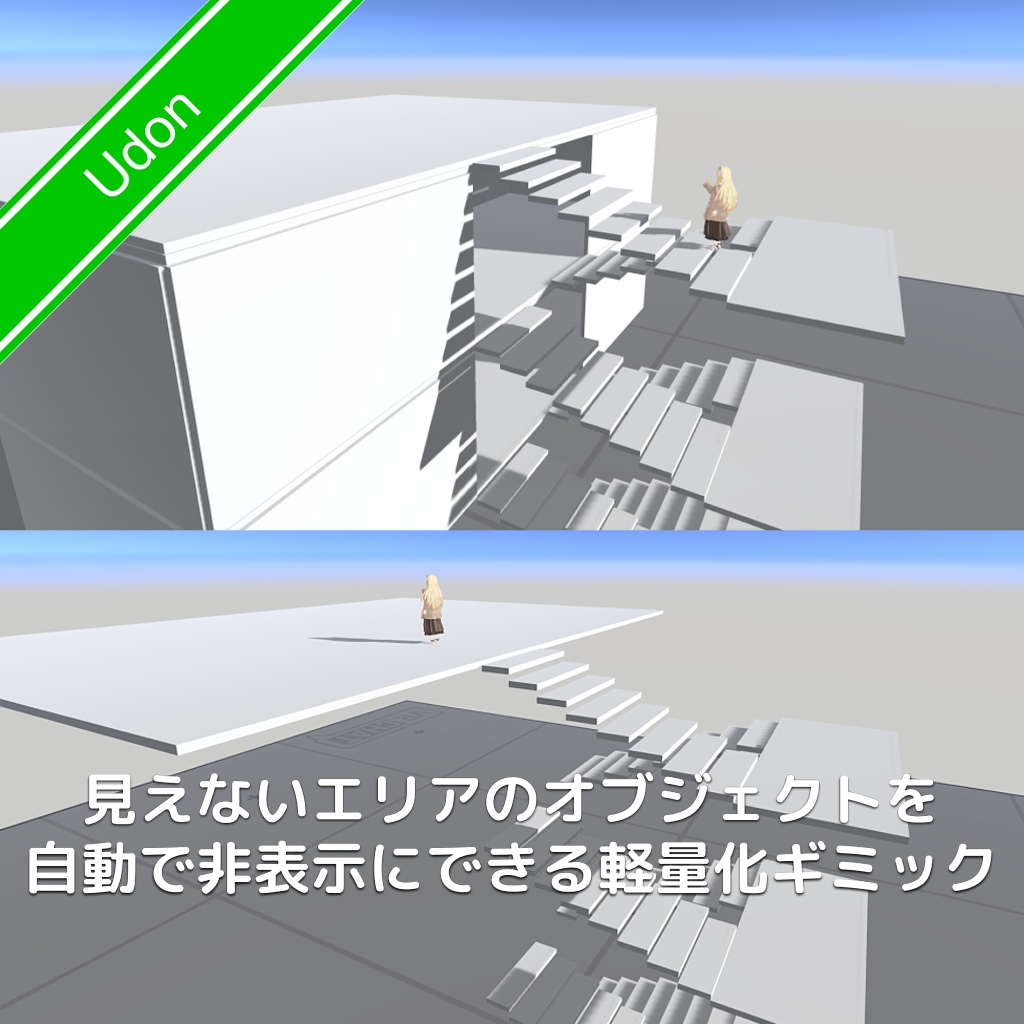 [無料]見えないエリアのオブジェクトを自動で非表示にできる軽量化ギミック image
