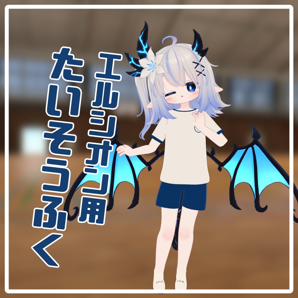 [For Elcion] Exercise uniform image