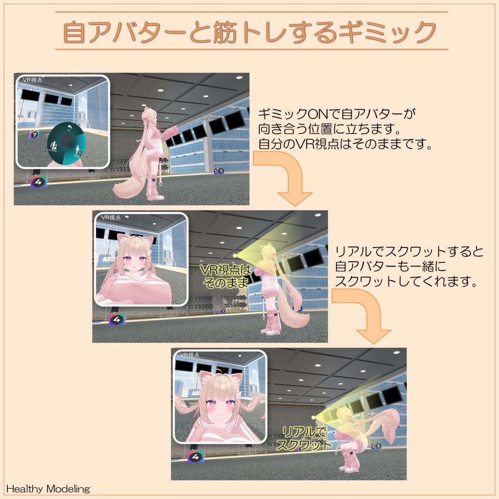 【無料】自アバターと筋トレするギミック image