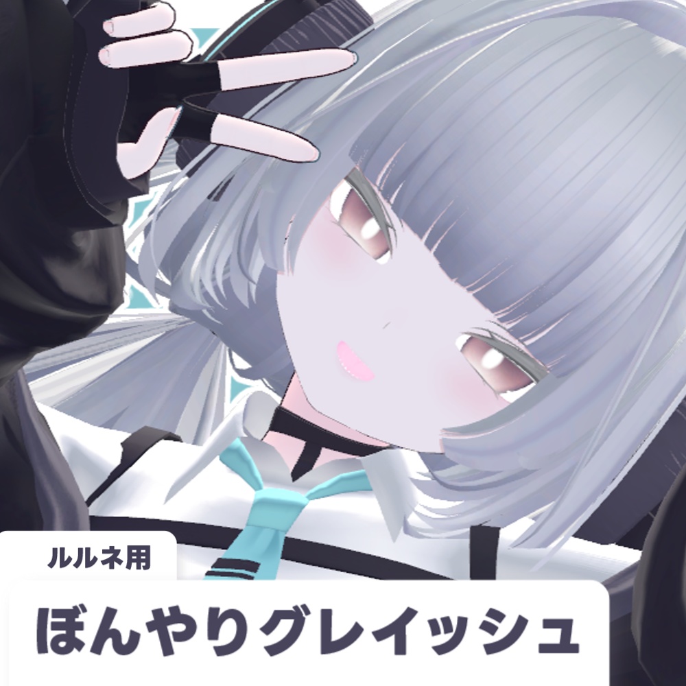 【ルルネ用】ぼんやりグレイッシュ(＋おまけ)【16枚】 image