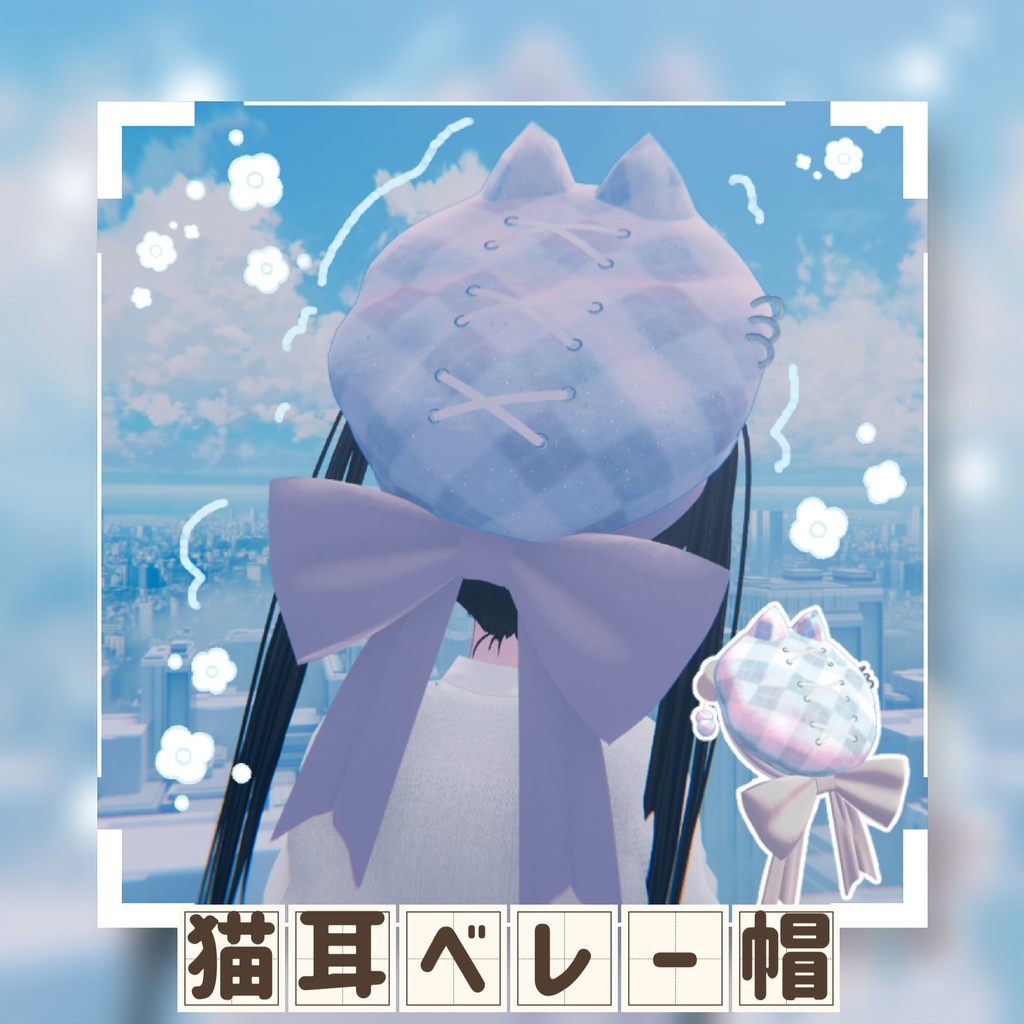 【VRC】猫耳アーガイルベレー帽 image
