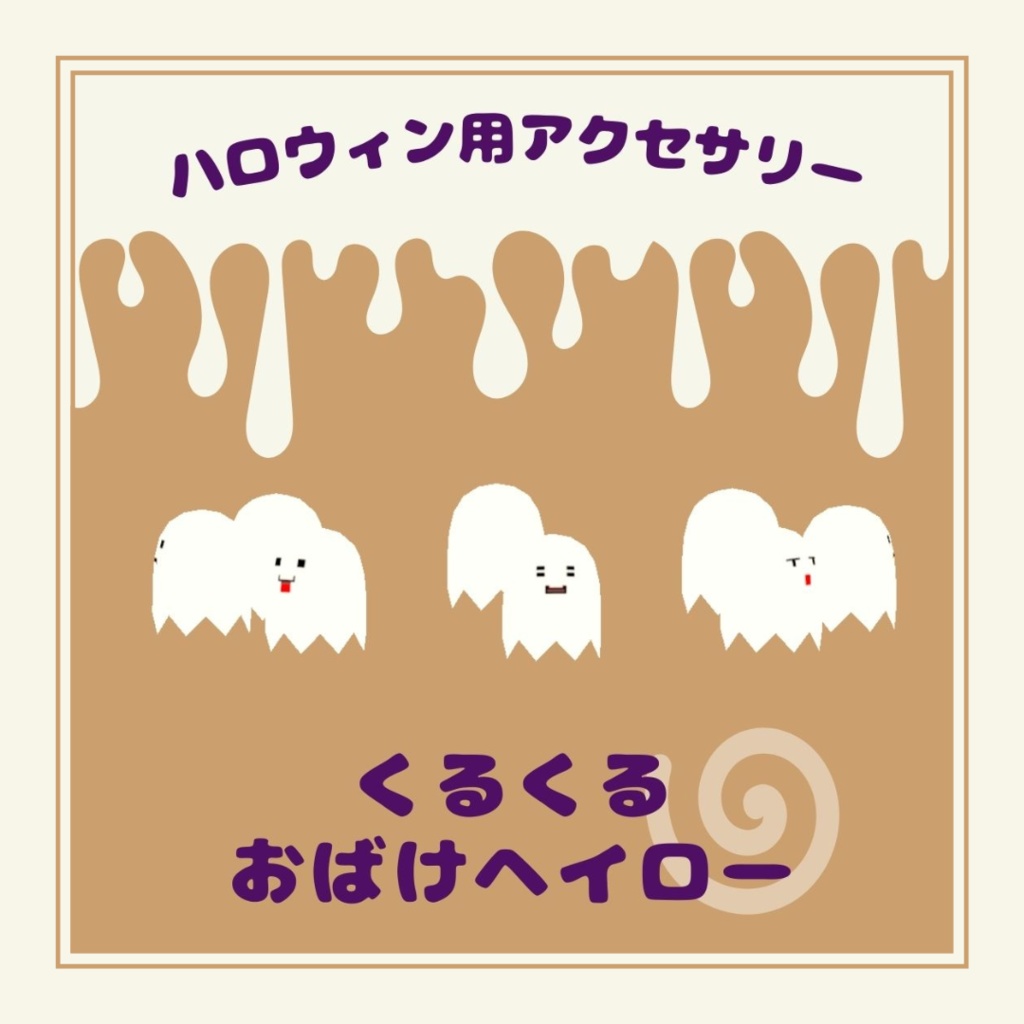 【VRC想定】ハロウィン用おばけヘイロー image