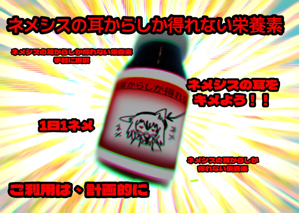 Nutrients obtainable only from Nemesis's ears image