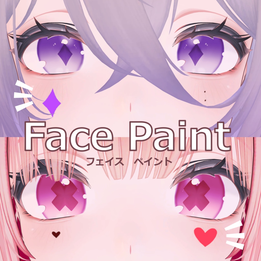 【Free/無料】FacePaint【フェイスペイント】 image