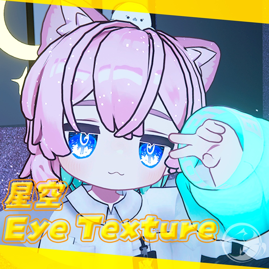 【キプフェル Kipfel 対応】星空Eye Texture image