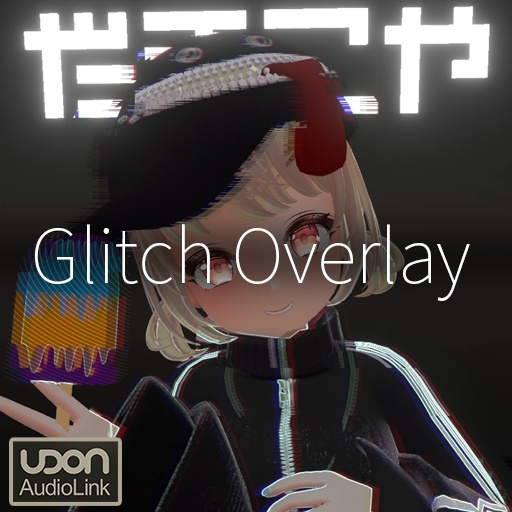 【VRC想定】グリッチオーバーレイ / Glitch Overlay image