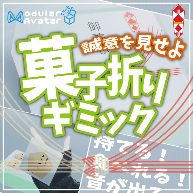 Confectionery Box Gimmick image