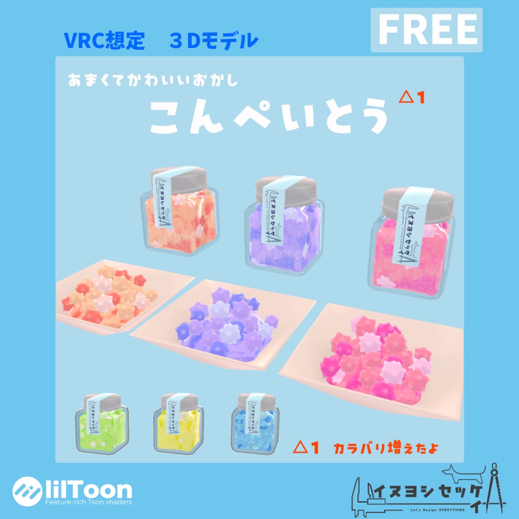 こんぺいとう【無料 VRChat想定】 image