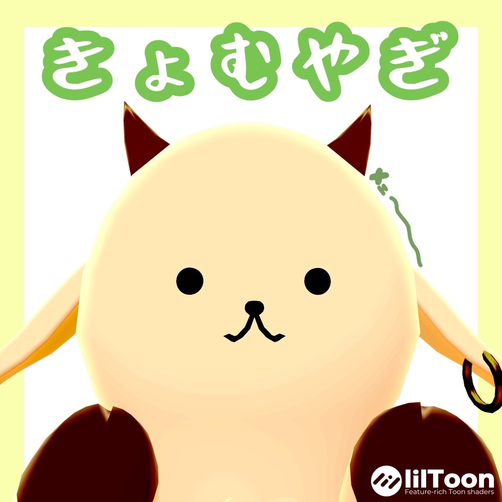 【無料オリジナル３Dモデル】きょむやぎ image