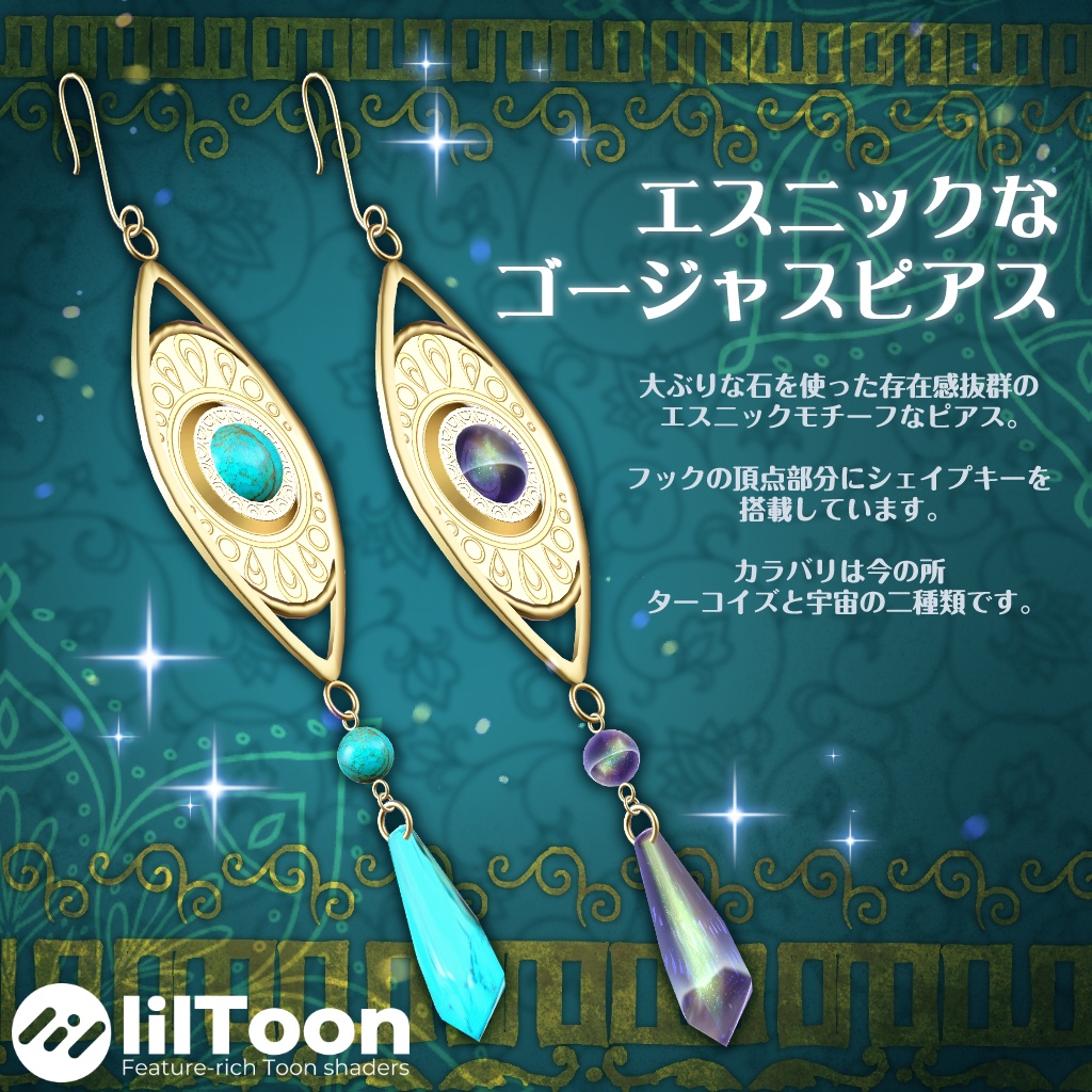 エスニックなゴージャスピアス image