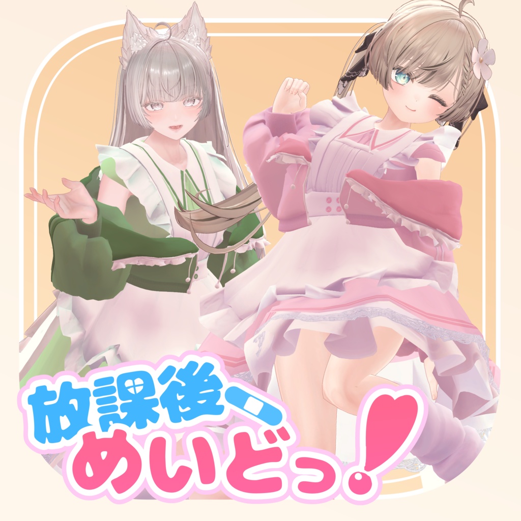 After-School Maid image