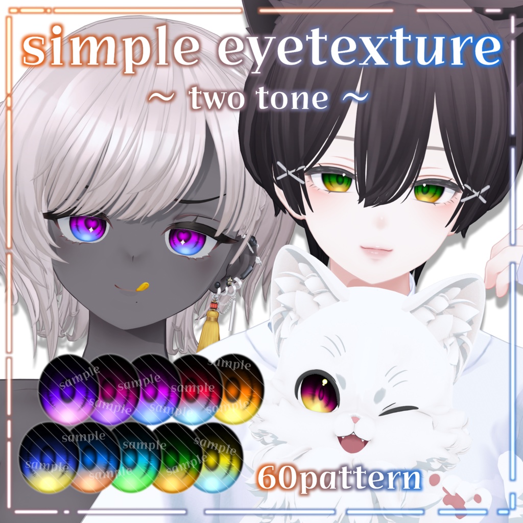 【森羅・ビナア・Qunyan対応】simple eyetexture ～ two tone ～【60pattern】 image