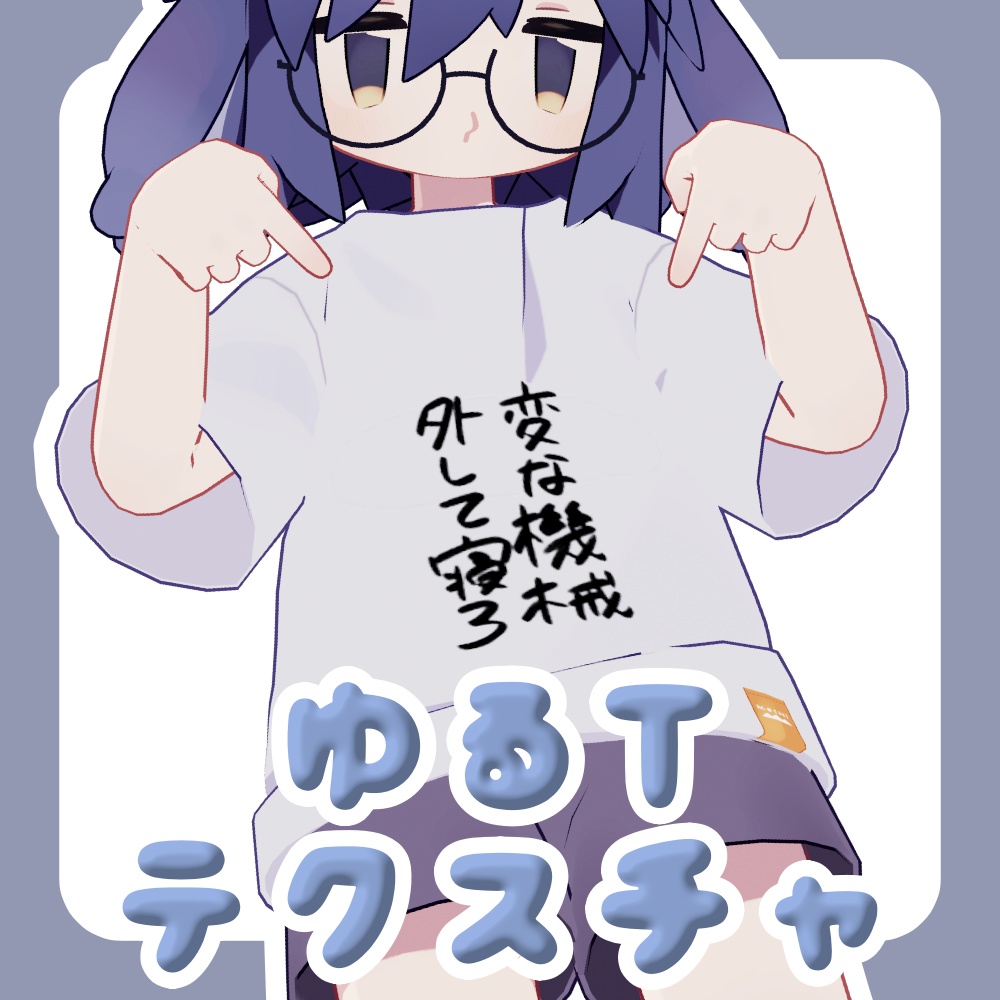 Loose T Texture [Exclusive for Usasaki] image