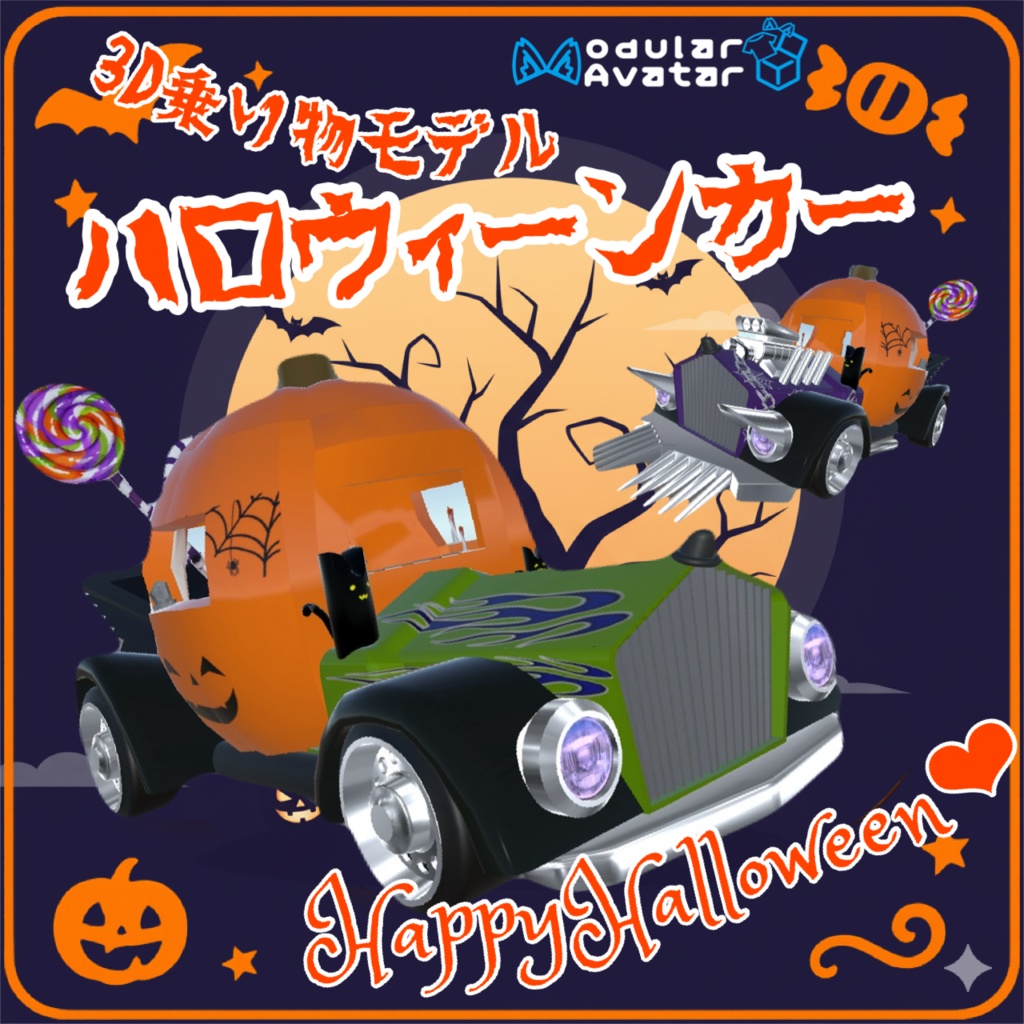 [ Halloween Car! ] Candy-Throwing Particle image