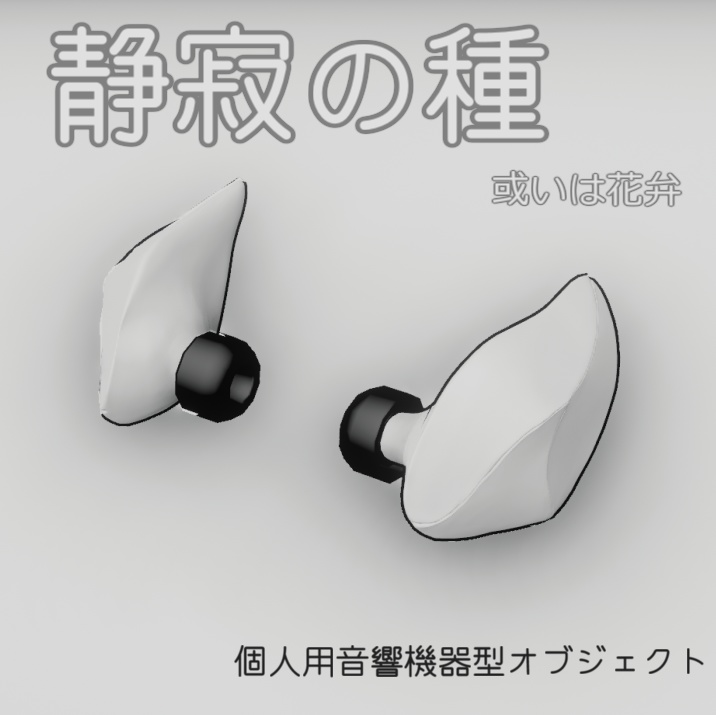 Personal Audio Device Object [Seed of Silence or Petal] image
