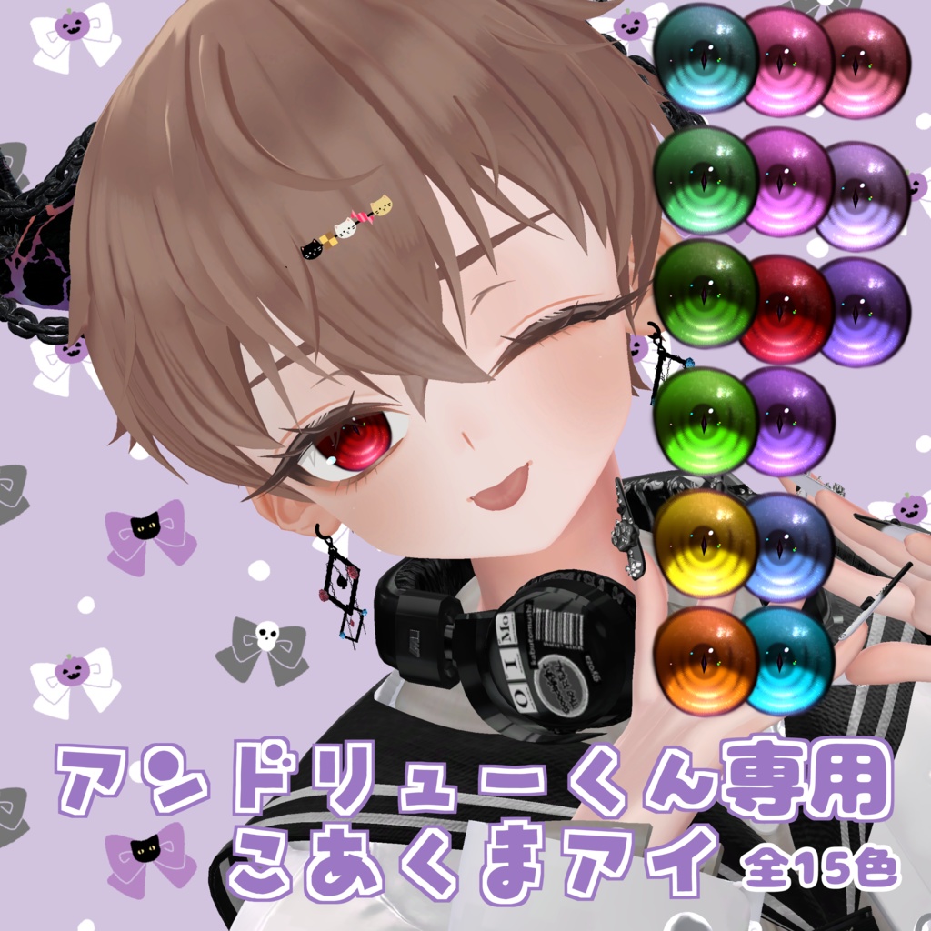 アンドリューくん専用アイテクスチャ　こあくまアイ image