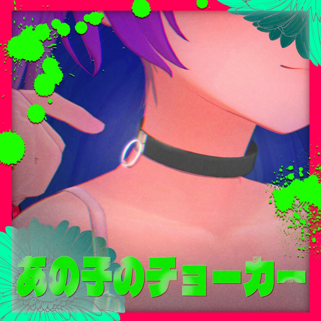 【無料】💣あの子のチョーカー🌼*･ image