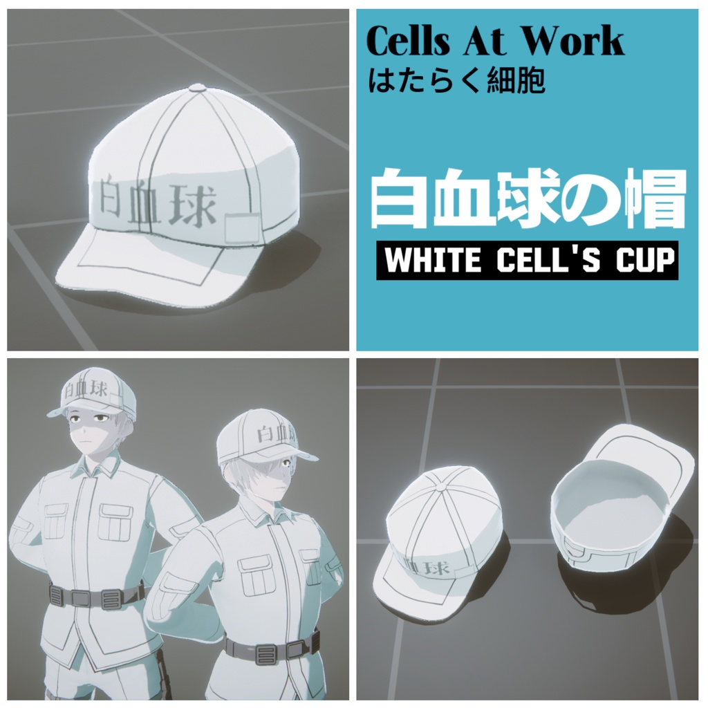 【#VRoid】はたらく細胞 白血球の帽 キャップ Cells At Work![無料] image