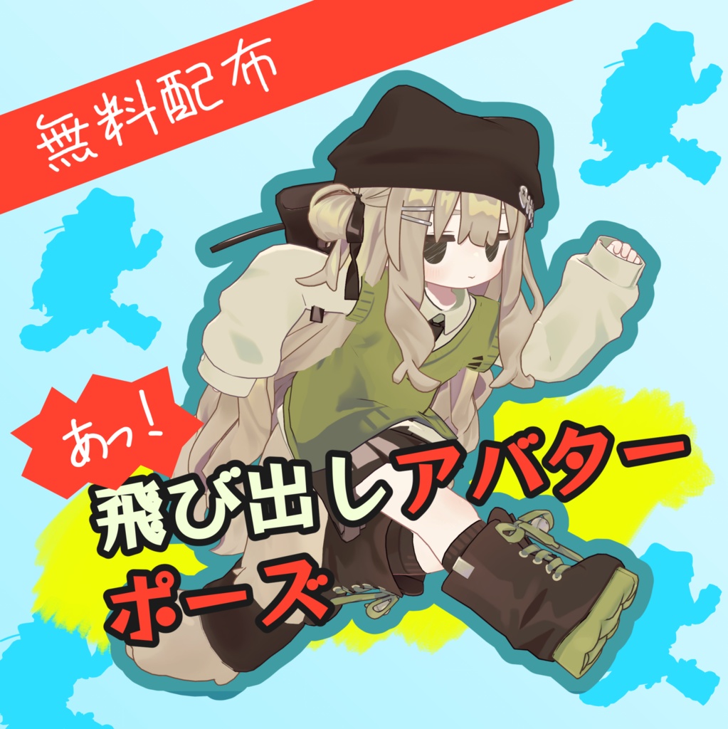 Pop-up Avatar Poses image