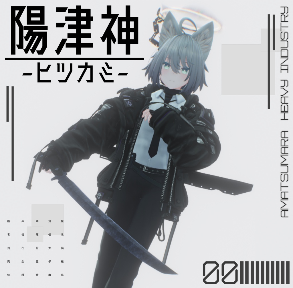 【MA対応】陽津神-ヒツカミ-【VRC用武器】 image