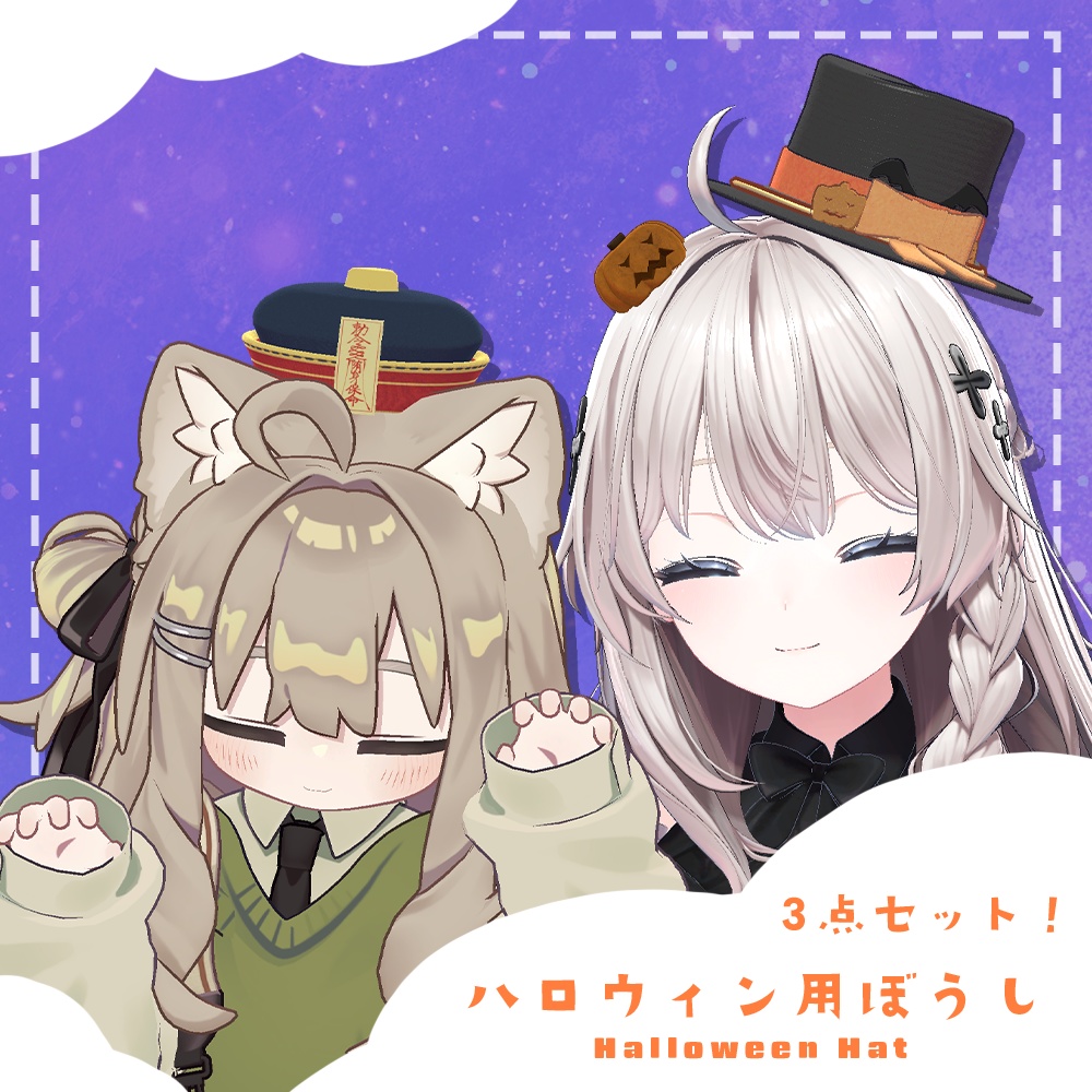 【3点セット】ハロウィン用ぼうし image