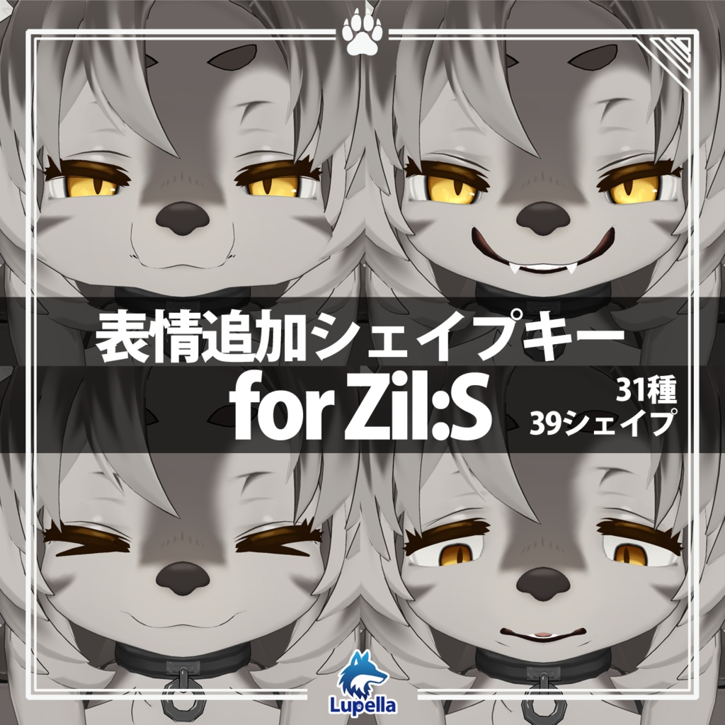 【Zil S専用】表情追加シェイプキーセット image