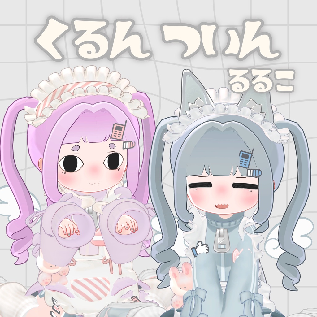 【るるこ対応】くるんついん　ヘアー image