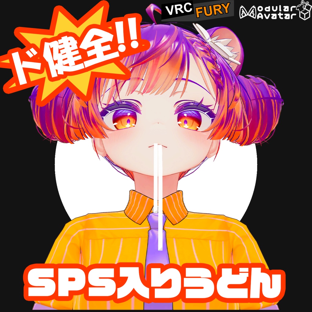 【VRChat】SPSうどん【PBも設定済み】 image