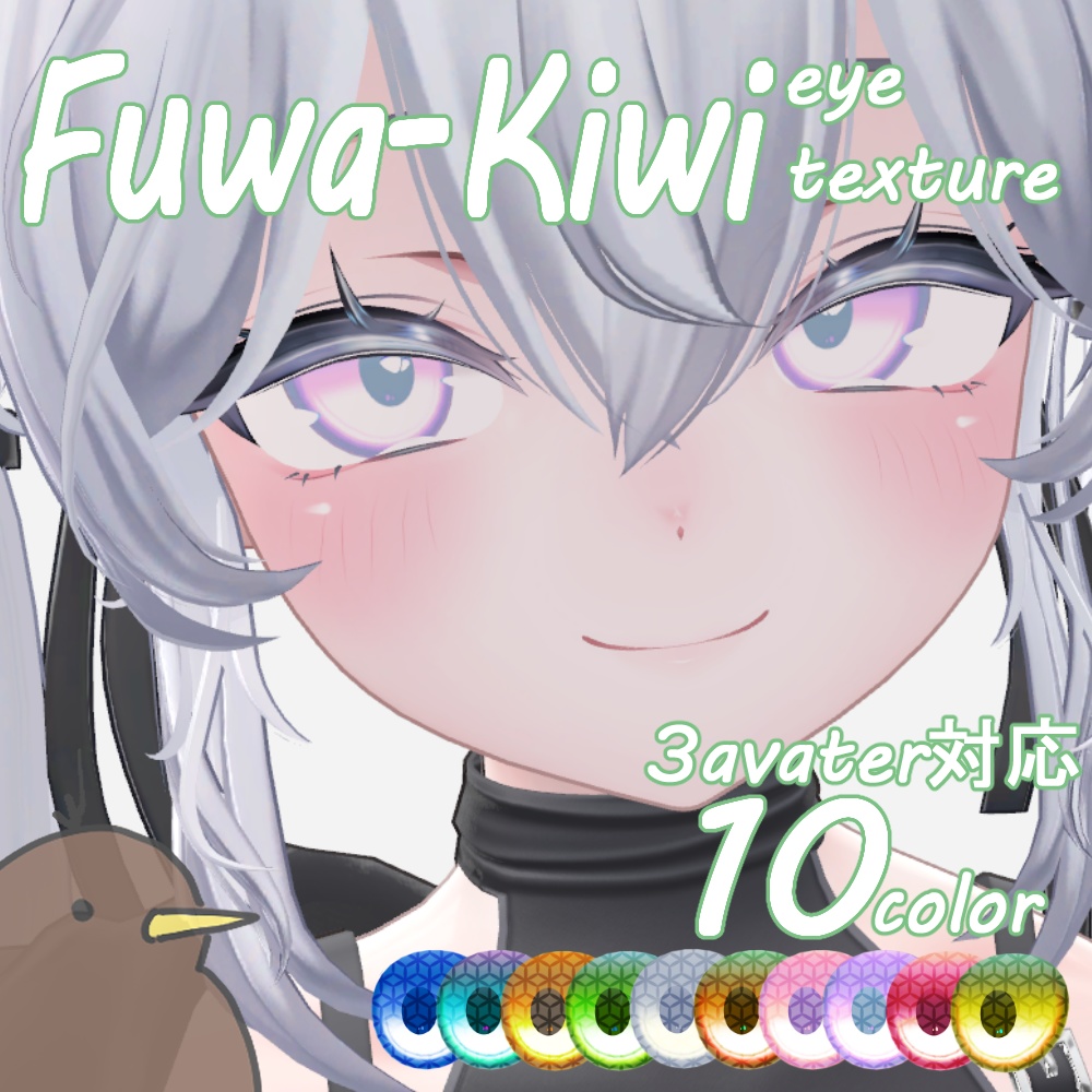 【3Avaters対応】Fuwa-Kiwi Eye textures image