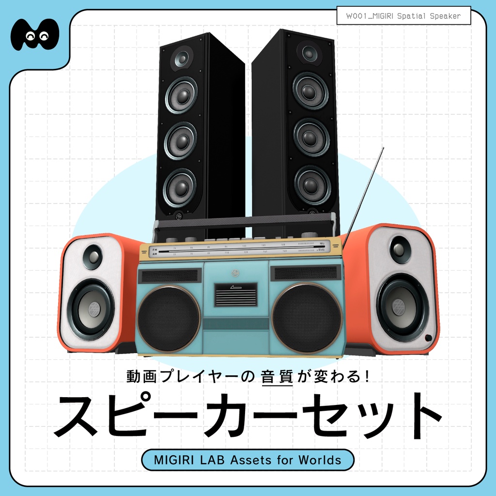 【音質が変わる！ギミックつきスピーカー3Dモデル】 MIGIRI Spatial Speaker  image