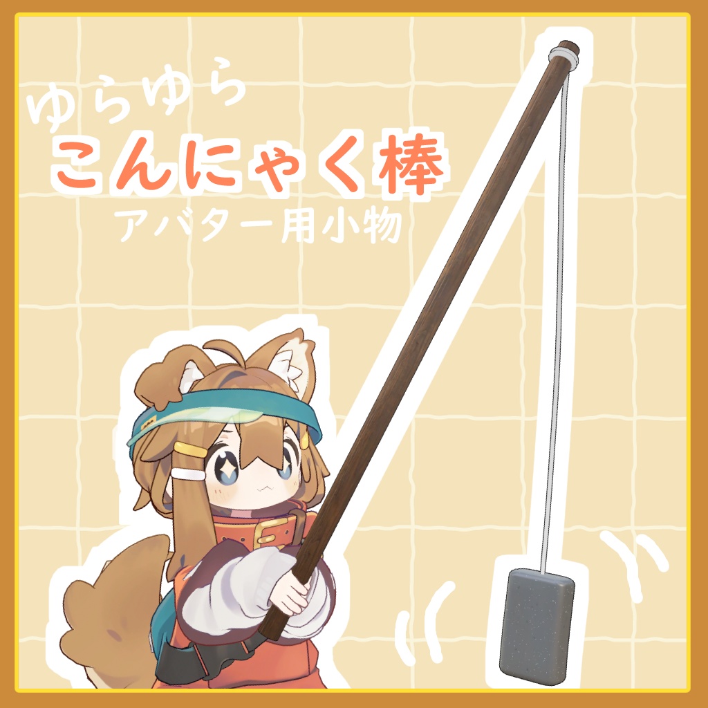 Wobbling Konjac Stick image