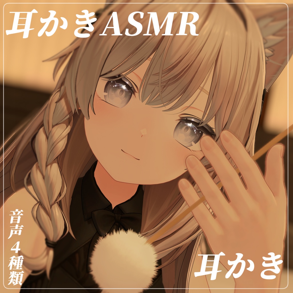 Ear-cleaning ASMR Gimmick image