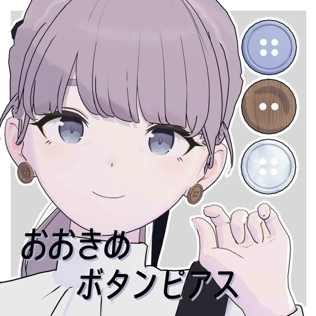 【無料】おおきめボタンピアス image