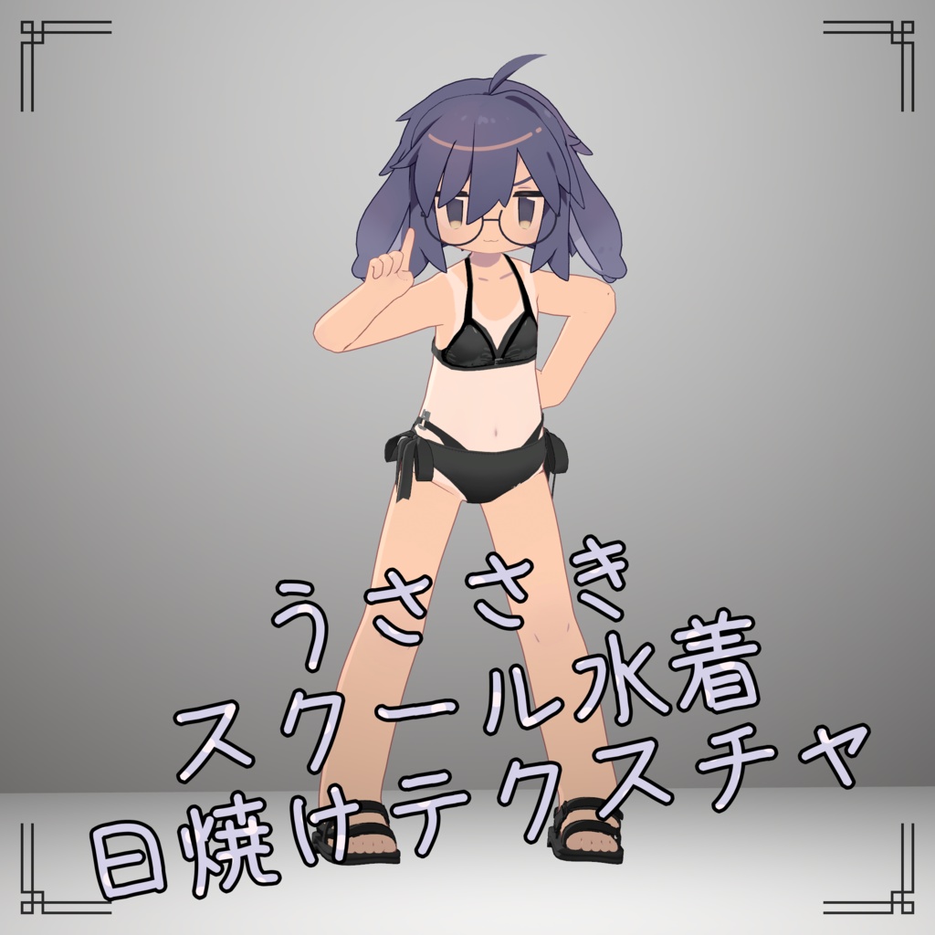 Usasaki's School Swimsuit Sunburn Texture image