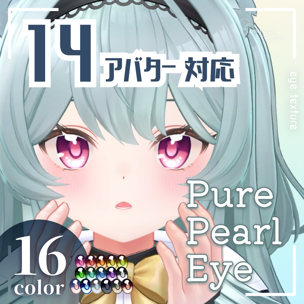 [Eye Texture] Pure Pearl Eye image