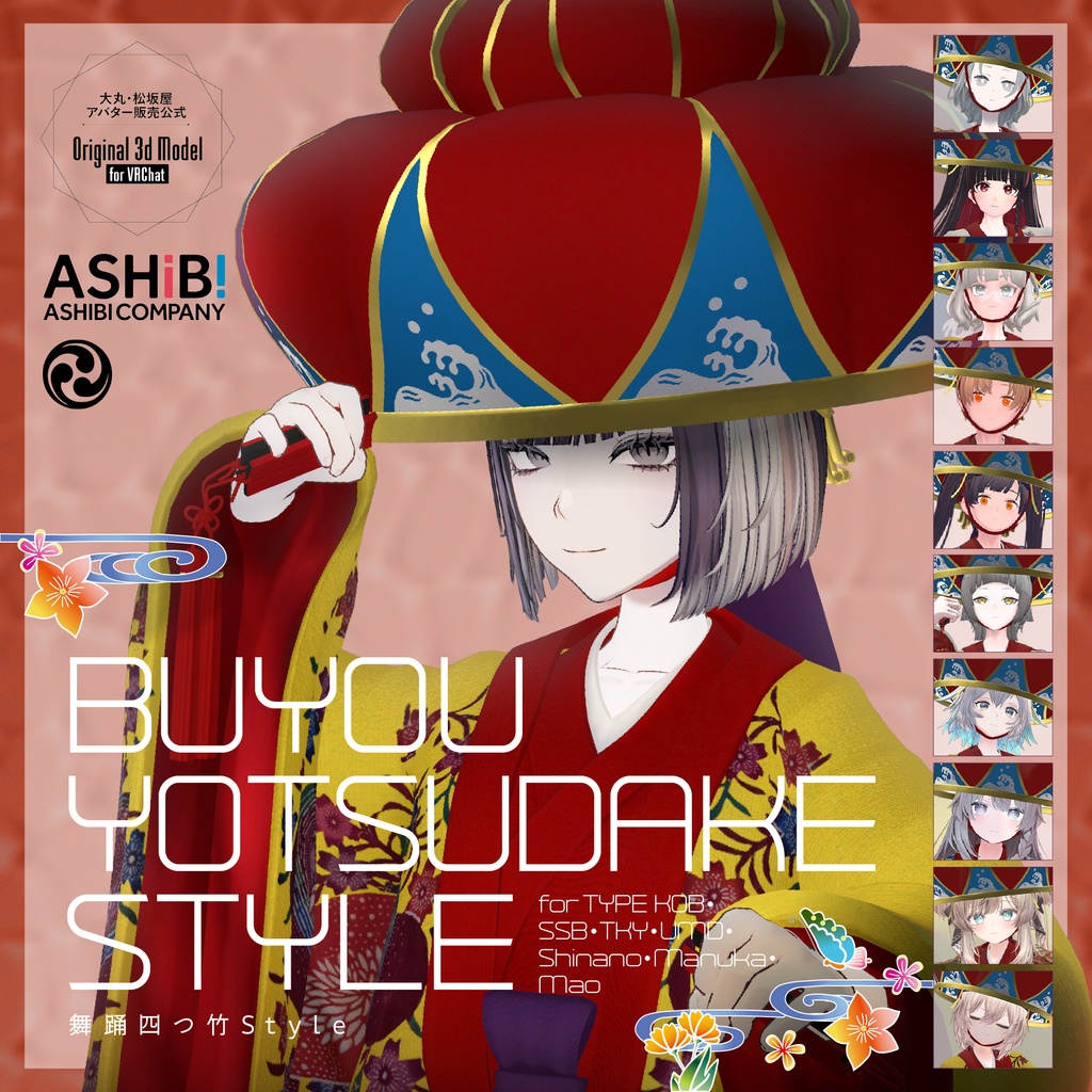 [3D Costume] Dance Yotsutake Style VRC Compatible image
