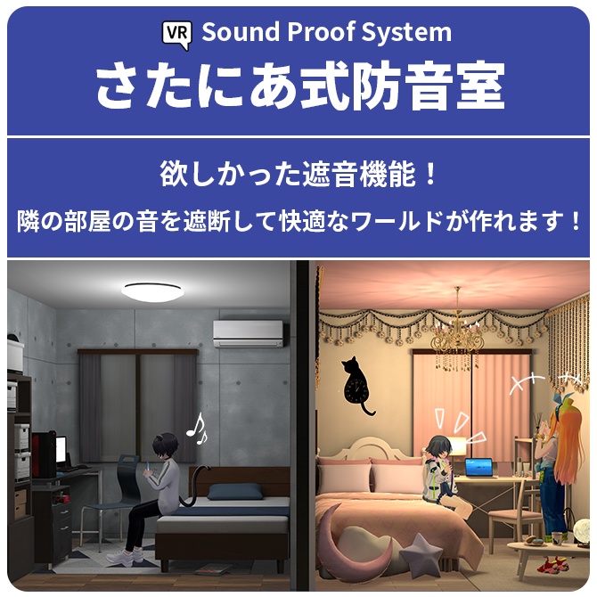 【ワールドギミック】さたにあ式防音室 #さたにあ式防音室 #さたにあしょっぴんぐ【VRChat】 image