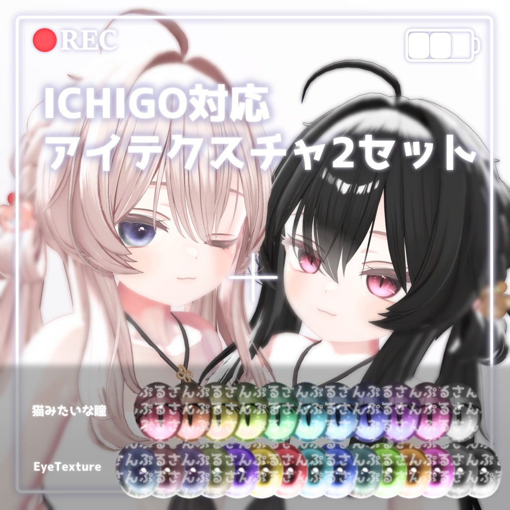 Strawberry-chan Compatible Eye Texture 2 Set image