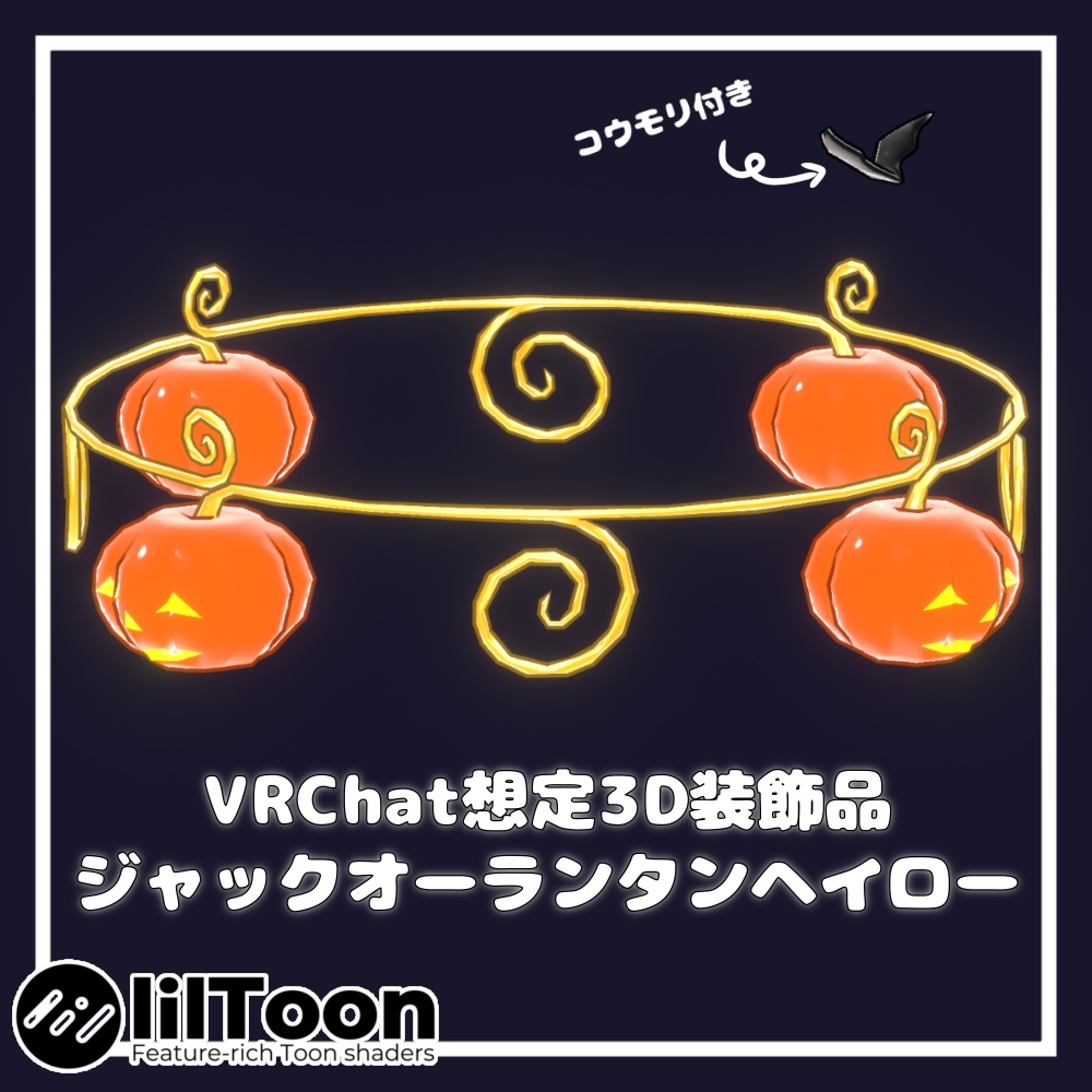 ジャックオーランタンヘイロー【VRChat想定】 image