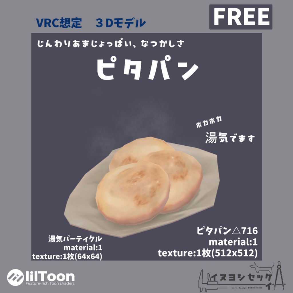 ピタパン【無料 VRChat想定】 image